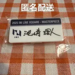 INI XQUARE カプセルトイ ネームプレート 池崎理人