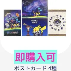 ポストカード ピカチュウ ポケモン天文台 望遠鏡 星空 宇宙 ポケットモンスター