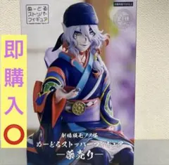 劇場版モノノ怪 ぬーどるストッパーフィギュア 薬売り④ - メルカリ