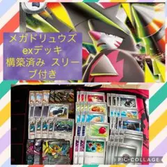 メガドリュウズex 構築済みデッキ プレシャスキャリー - メルカリ