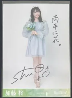RainTree 朝宮日向 直筆サイン 生写真 ILU RainTree 朝宮日向 直筆サイン入り生写真 - メルカリ