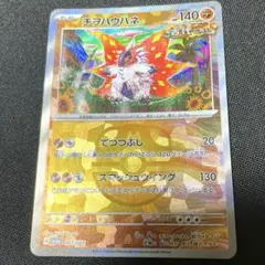 ポケモンカード　チヲハウハネ　マスターボールミラー　　kanda Shinji