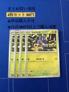 【まとめ買い専用】インフェルノＸ　マメバッタ　4枚80円のサムネイル
