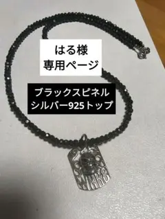 一点ものスカルモチーフネックレス925シルバー 特別仕様ブラックスピネルチェーン