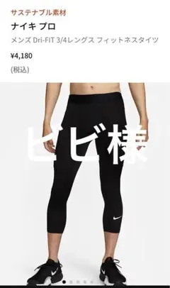 ナイキ プロ メンズ Dri-FIT 3/4レングス フィットネスタイツ未開封