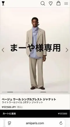 【大幅値下げ】amiparis ウールシングルブレストジャケットのサムネイル