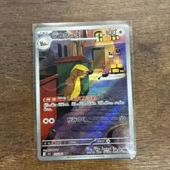 ポケモンカード AR デカグース M1L 075/063 ko581