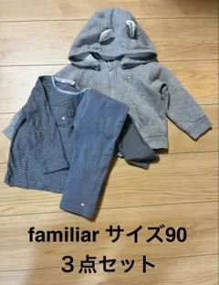 ファミリア 冬 男の子 パーカー 長ズボン ロンT セット