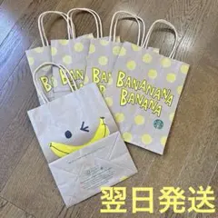 レア　スターバックス　バナナショッパー　5枚セット