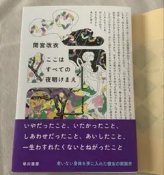 ここはすべての夜明けまえ