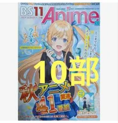 BS11プログラムガイド アニメ版 千歳くんはラムネ瓶のなか ポスター 10部❗