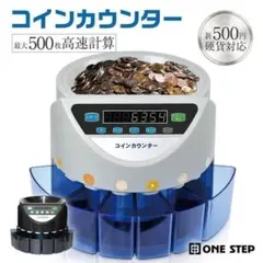 コインカウンター 自動 最大500枚 高速計算 新500円対応 種別毎3156