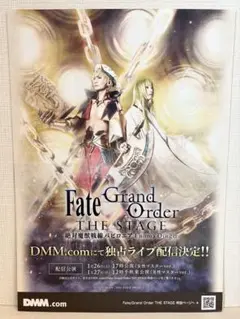 Fate/Grand Order 絶対魔獣戦線バビロニア　チラシ