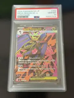 PSA10】メガドラミドロex SR ポケモンカード - メルカリ