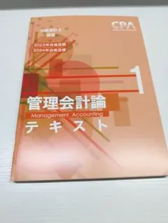 CPA　2022/2023　テキスト Amazon.co.jp: CPA 公認会計士 テキスト問題集 セット 2022年