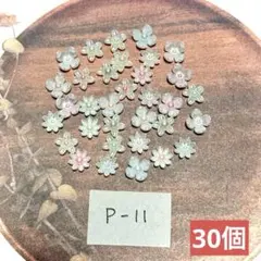 花パーツ 30個　パール