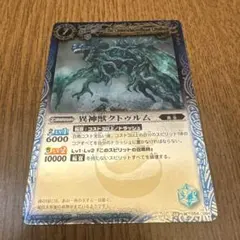 異神獣クトゥルム 7コスト BP6000