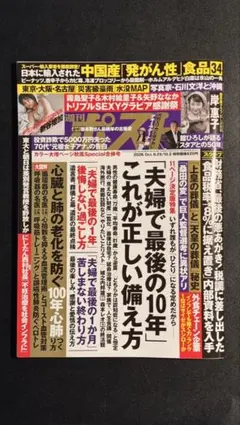 週刊ポスト9.25-10.2 最新号