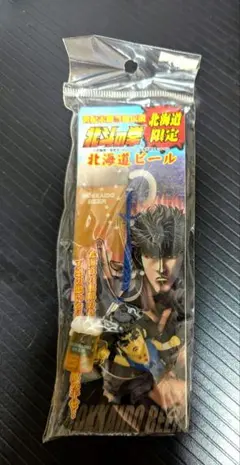 北斗の拳 北海道限定ストラップ