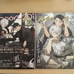 spoon.2Di anan 鬼太郎誕生 ゲゲゲの謎 雑誌セット