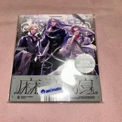 ヒプノシスマイク ヒプマイ 麻天狼 CD