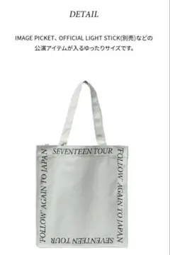 セブチ FOLLOW AGAIN トートバッグ SEVENTEEN