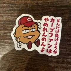 あげ太くん ステッカー 広島東洋カープ