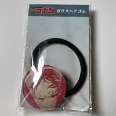 名探偵コナン　佐藤美和子　ガラスヘアゴム