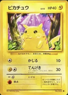 ピカチュウ ● 第1弾拡張パック　マークあり　旧裏