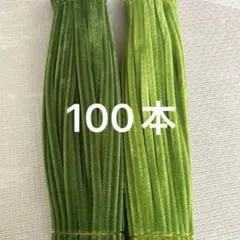 緑系　モール　手芸