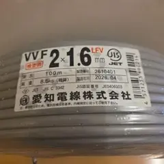 協和電線 VVFケーブル 2×1.6mm 100m - メルカリ