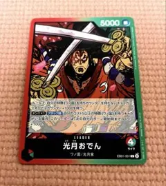 ワンピースカード 光月おでん リーダーカード