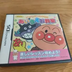 ☆DS アンパンマンとあそぼ あいうえお教室 説明書なし