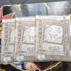 即日遊戯王カードデッキパーツ装甲魔導士パズー３枚