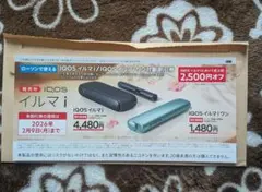 イルマi 割引券