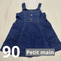 プティマイン　ジャンパースカート 90 女の子　夏服　ワンピース