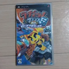 ラチェット＆クランク 5 激突!ドデカ銀河のミリミリ軍団