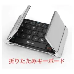 iclever 折りたたみ式キーボード ワイヤレス ミニキーボード 三つ折り