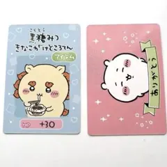 ちいかわコレクションカードグミ　2枚セット