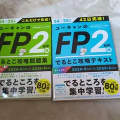 2025年最新】ユーキャン fp2級の人気アイテム - メルカリ