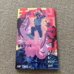 チェリーマン 藤本タツキ　映画入場者特典