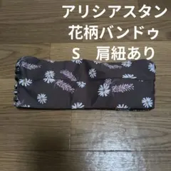 アリシアスタン　花柄バンドゥ　肩紐　S　胸　盛れる　色白似合うのサムネイル