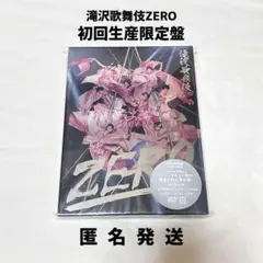 Snow Man 滝沢歌舞伎ZERO 初回生産限定盤