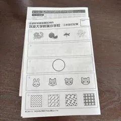 筑波大学附属小学校