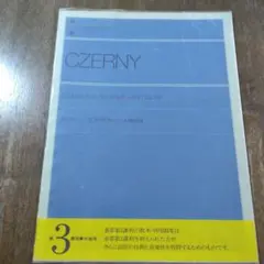 Czerny 左手のための24の練習曲 Op. 718