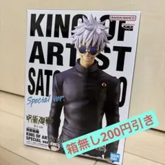 呪術廻戦　五条悟　フィギュア