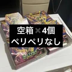 ☆ストームエメラルダ 空箱 中身なし ペリペリ付 3箱 - メルカリ