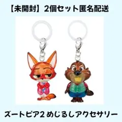 【未開封品】ズートピア2 めじるしアクセサリー ニック・ワイルドA ニブルス