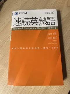英熟語
