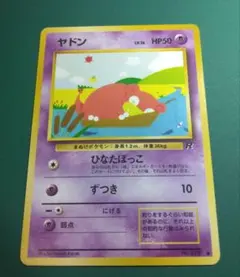 美品】ヤドン:旧裏 [PMCG4 No.079]拡張パック「ロケット団」 - メルカリ